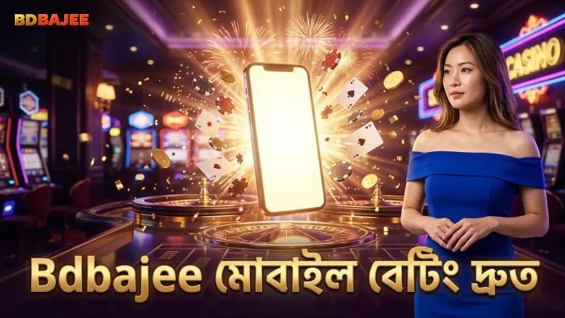Bdbajee দিয়ে মোবাইল থেকে দ্রুত বেটিং করুন সুবিধাজনক