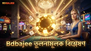 Bdbajee’র দৃষ্টিতে অন্যান্য গেমের তুলনায় ক্রেজি টাইমের সুবিধাসমূহ।