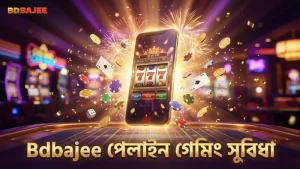 Bdbajee পেলাইন ফিচার দ্রুত ও সুবিধাজনক খেলার জন্য আবিষ্কৃত
