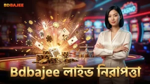 লাইভ টেবিল গেমে Bdbajee এর নিরাপত্তা ব্যবস্থা