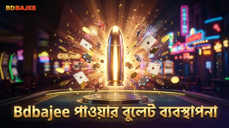 জ্যাকপট ফিশিং গেমে পাওয়ার ও বুলেট ব্যবস্থাপনার বিশ্লেষণ
