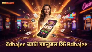 অটো-শুট এবং ম্যানুয়াল শুটের মধ্যে কার্যকর হিট রেট পার্থক্য।