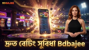 বdbajee তে দ্রুত এবং সহজ সিক বো বেটিং সুবিধা